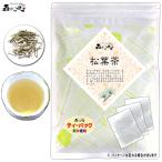 松葉茶 3g×60p 赤松 中国産 無農薬 自然栽培 焙煎茶 まつば茶 ティーバッグ (残留農薬検査済み) 送料無料 北海道 沖縄 離島も無料配送可 森のこかげ 健康TB