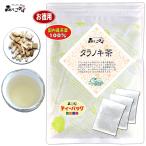 3 国産 タラノキ茶 3g×80p 徳島県産 たらのき茶 ティーバッグ (自然栽培・残留農薬検査済) 送料無料 北海道 沖縄 離島も無料配送可 森のこかげ 健康TB