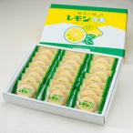 栃木の味 レモン入り牛乳 タルトクッキー 21個入り 栃木限定 旅行土産