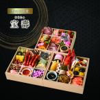 12月31日お届け ホテルエピナール那須 おせち 特選三段重 宝壽ほうじゅ 送料無料