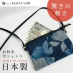 お財布ポシェット《 大判花柄 ブルー 》 　チュール素材 軽量 ショルダーバッグ お財布 コンパクト 日本製