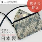 お財布ポシェット《 小花柄 ブルー 》 チュール素材 軽量 ショルダーバッグ お財布 コンパクト 日本製