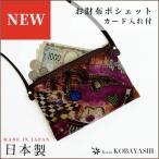 New お財布ポシェット チュール素材 軽量 ショルダーバッグ お財布 コンパクト 日本製《 121 》