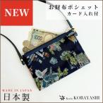 New お財布ポシェット チュール素材 軽量 ショルダーバッグ お財布 コンパクト 日本製《 119 》