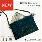 New お財布ポシェット《 コンパス グリーン 》 チュール素材 軽量 ショルダーバッグ お財布 コンパクト 日本製