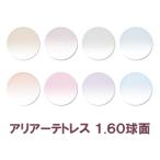 [ раз имеется ]1.60 сферическая поверхность линзы 2 листов 1 комплект Aria -te цвет ito- линзы * рама принесенный линзы для замены *