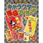 抽選会キット ディズニー福袋 50人用