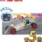 工作キット 手作りラジコンカー