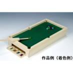 木工工作おもちゃ　ビリヤード　まとめ買い30セット