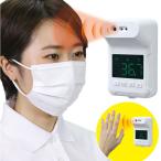 固定式非接触赤外線検温計