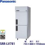 パナソニック縦型インバーター冷蔵庫 型式：SRR-K781B（旧SRR-K781A）送料無料（メーカーより直送）メーカー保証付