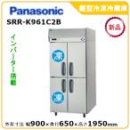 パナソニック縦型インバーター冷凍冷蔵庫 型式：SRR-K961C2B（旧SRR-K961C2A）送料無料（メーカーより直送）メーカー保証付