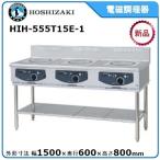  Hoshizaki * звезда мыс электромагнитные диапазоны модель :HIH-555T15E-1 (3. модель 5.0kW×3) бесплатная доставка ( производитель .. прямая поставка ) гарантия производителя есть 