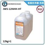 ホシザキ・星崎 食器洗浄機 洗剤 型式：JWS-12NHH-HT 12kg×1