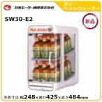 日本ヒーターカン・ペットウォーマー型式：SW30-E2  送料：無料(メーカーより直送)：メーカー保証付