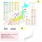 日本地図ポスター 社会 都道府県一覧 県庁所在地 防水 40 Epre 通販 Yahoo ショッピング