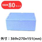 クーラーボックス 発泡スチロール箱 小型 通販 保冷 断熱 梱包材 軽量 9.5L 宅配80サイズ 80サイズA