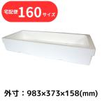 発泡スチロール箱 37.6L  白色 鮮魚箱