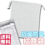  почтовая доставка возможно белый мешочек для ланча начальная школа неполная средняя школа антибактериальный . еда надеты /. еда одежда inserting 