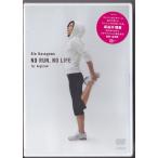 DVD 【No Run，No Life - for Beginner】長谷川理恵