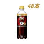 キリン メッツ コーラ 480ml ペットボトル 48本(40本+8本おまけ) 特定保健用食品 箱買い まとめ買い カロリーゼロ 血中中性脂肪 炭酸