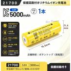 21700 перезаряжаемая батарея 5000mAh 3.6V PSE засвидетельствование завершено защита схема имеется высота емкость lithium ион батарейка кнопка верх проекция type 74.5mm