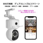 デュアルレンズ 防犯カメラ ワイヤレス wifi 人体検知 AP機能 800万画素 SDカード録画 常時録画 監視カメラ 赤外線録画 ICSEE