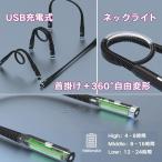 SALE 首掛けライト 充電式 LEDライト ウォーキング 犬散歩 ネックライト 釣り 明るい アウトドア 通勤 ライト 耐久性 耐衝撃 防災 停電対策 台風