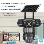 PTZ 10倍ズーム防 3レンズ防犯カメラ 監視カメラ 屋外 ソーラー WiFi ワイヤレス SDカード録画 365日 人体検知 1200万画素 V380Pro