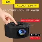 ショッピングプロジェクター プロジェクター 小型 高画質 Led投影機 家庭用 Projector Led光源 ホームシアター パソコン スマホ タブレット対応 iOS/Android両方対応 1080P 内蔵スピーカー