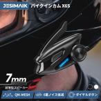 「最安値&14%還元」JESIMAIK バイク インカム X6S Mesh接続 安定性向上 7mmスピーカー 聴きトーク 6人同時通話 HIFI音質 バイク用インカム 爆買