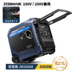 「即納・最大18%還元」JESIMAIK JM5500iE インバーター発電機 一発始動 100V/200V兼用 200V発電機 静 アイドリング安定 5.3kVA 高出力 大容量タンク 防災