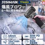 ブロワー 電動エアダスター 爆風 64mm大口径 12M^3/mi