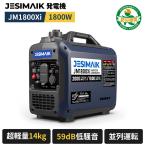 【中古品】【30日内返品・交換可】 JESIMAIK インバーター発電機 発電機 インバーター 1800W 14kg 軽量 コンパクト 59dB 静音 エンジン小型 家庭用 JM1800Xi