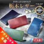ショッピング寅 アウトレット 財布 メンズ 長財布 栃木レザー 本革 長財布メンズ ラウンドファスナー 日本製 男性 ブランド 革財布 おしゃれ 父の日 O-WL21