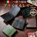 財布 メンズ 二つ折り 本革 メンズ財布 革 二つ折り財布 ブライドルレザー 小銭入れあり 薄い レザー 日本製 ブランド 父の日 WL26