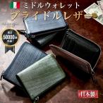 財布 ミドルウォレット 小さい長財布 メンズ 短い 長財布 本革 L字ファスナー ミドルサイズ ブライドルレザー財布 日本製 男性 ブランド 一粒万倍日 WL27
