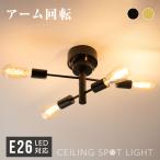 シーリングライト おしゃれ 4灯 スポットライト LED 対応 リビング キッチン 6畳 8畳 10畳 ライト 照明 間接照明 北欧 天井照明 スチール 寝室 電気ledcl-dgd04