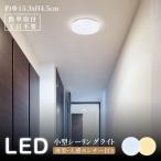 LEDシーリングライト 人感センサー 小型 3畳 6畳 センサーライト LED 玄関灯 廊下 階段 灯 自動点灯 薄型 ライト 夜間 天井照明 人感 トイレ 洗面所 照明 節電