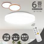  потолочный светильник LED 6 татами 24W 15 -ступенчатый style свет LEDsi- ссылка свет модный новый жизнь LED освещение 3 цвет ночной свет дистанционный пульт OFF таймер тонкий электрический осветительное оборудование потолочный светильник экономия энергии 