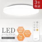 シーリングライト LED 6畳 ★タイムセール2280★ LEDシーリングライト 新生活応援 26w 調光 3600lm 常夜灯 OFFタイマー 天井照明 照明器具 LED照明 寝室 省エネ