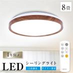 LEDシーリングライト 6畳 8畳 木目調 おしゃれ 33W 15段階調光 リモコン付 北欧風 明るい 薄型 電気 照明 ライト 照明器具 天井照明 省エネ ledcl-s33-dw