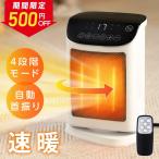 セラミックヒーター 即暖 首振り 温度調節 ヒーター 小型 速暖 電気ヒーター ミニ 電気ストーブ 1200W タイマー 足元 暖房 省エネ 節電 風量3段階 コンパクト