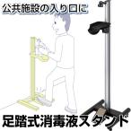 コクヨ 足踏式消毒液スタンド