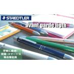 STAEDTLER 多機能筆記具 avant garde light アバンギャルド・ライト