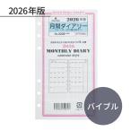 ASHFORD 2026年 システム手帳リフィル バイブル 月間ダイアリー 日曜日始まり 0209-026