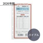 ASHFORD 2026年 システム手帳リフィル バイブル 年間スケジュール 0211-026