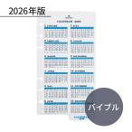ASHFORD 2026年 システム手帳リフィル バイブル カレンダーリフター 0212-026