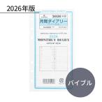ASHFORD 2026年 システム手帳リフィル バイブル 月間ダイアリー バーティカル式 0222-026