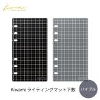 共栄プラスチック システム手帳リフィル バイブル Kiwami ライティングマット下敷 黒 / 月影